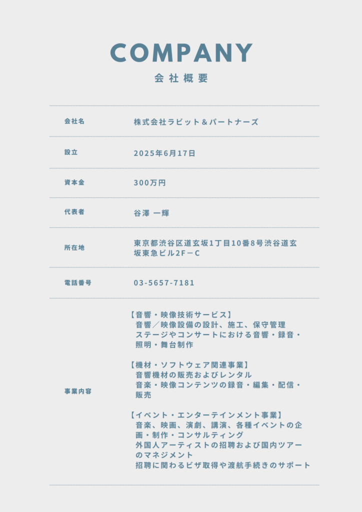 ラビット＆パートナーズ会社概要